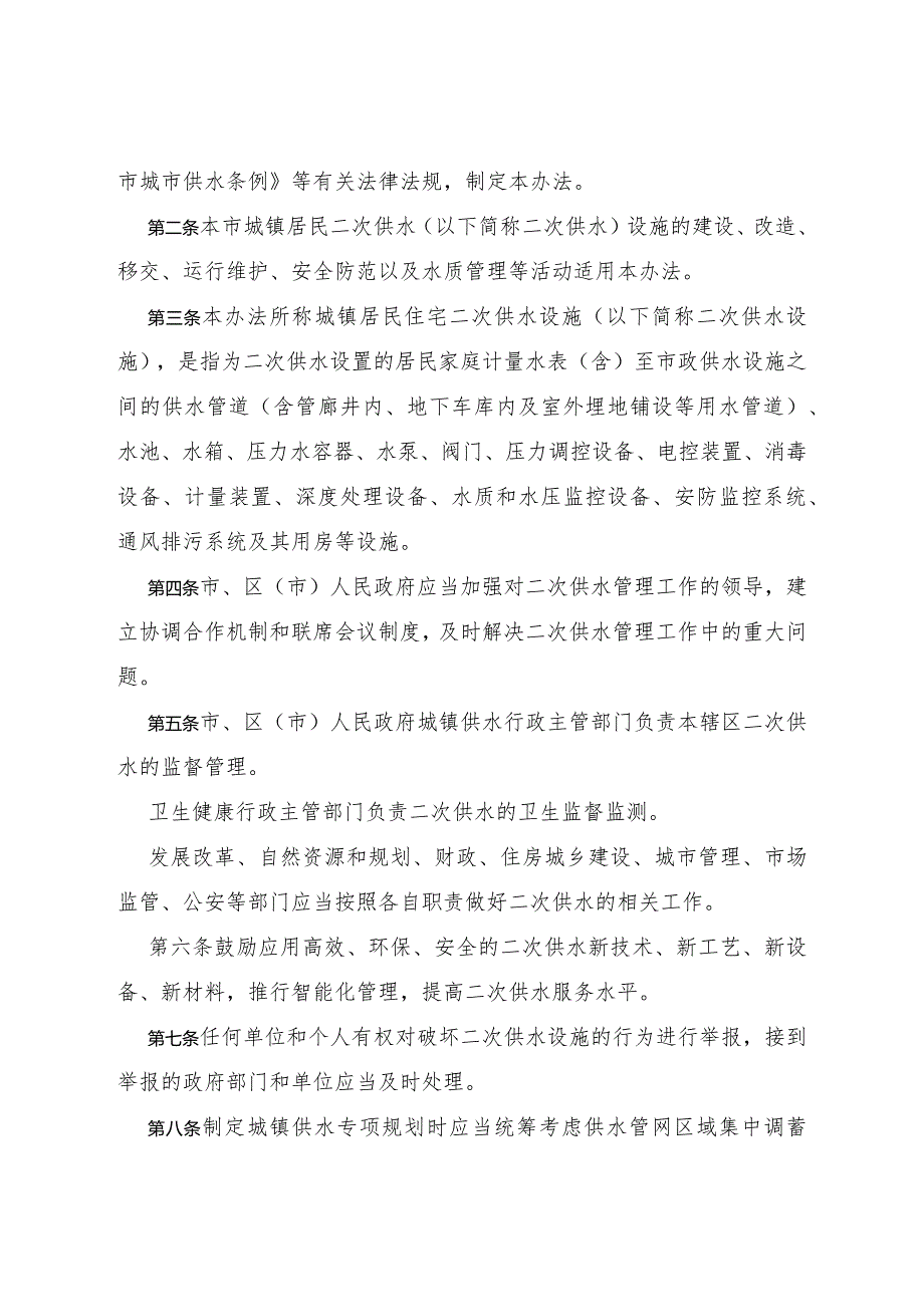 《烟台市人民政府关于修改和废止部分市政府规章的决定》（2023年6月10日烟台市人民政府令第159号公布）.docx_第3页