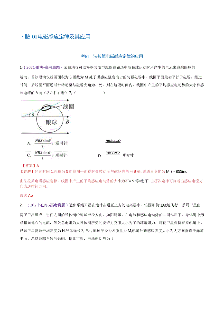 专题13电磁感应（练习）（解析版）.docx_第2页