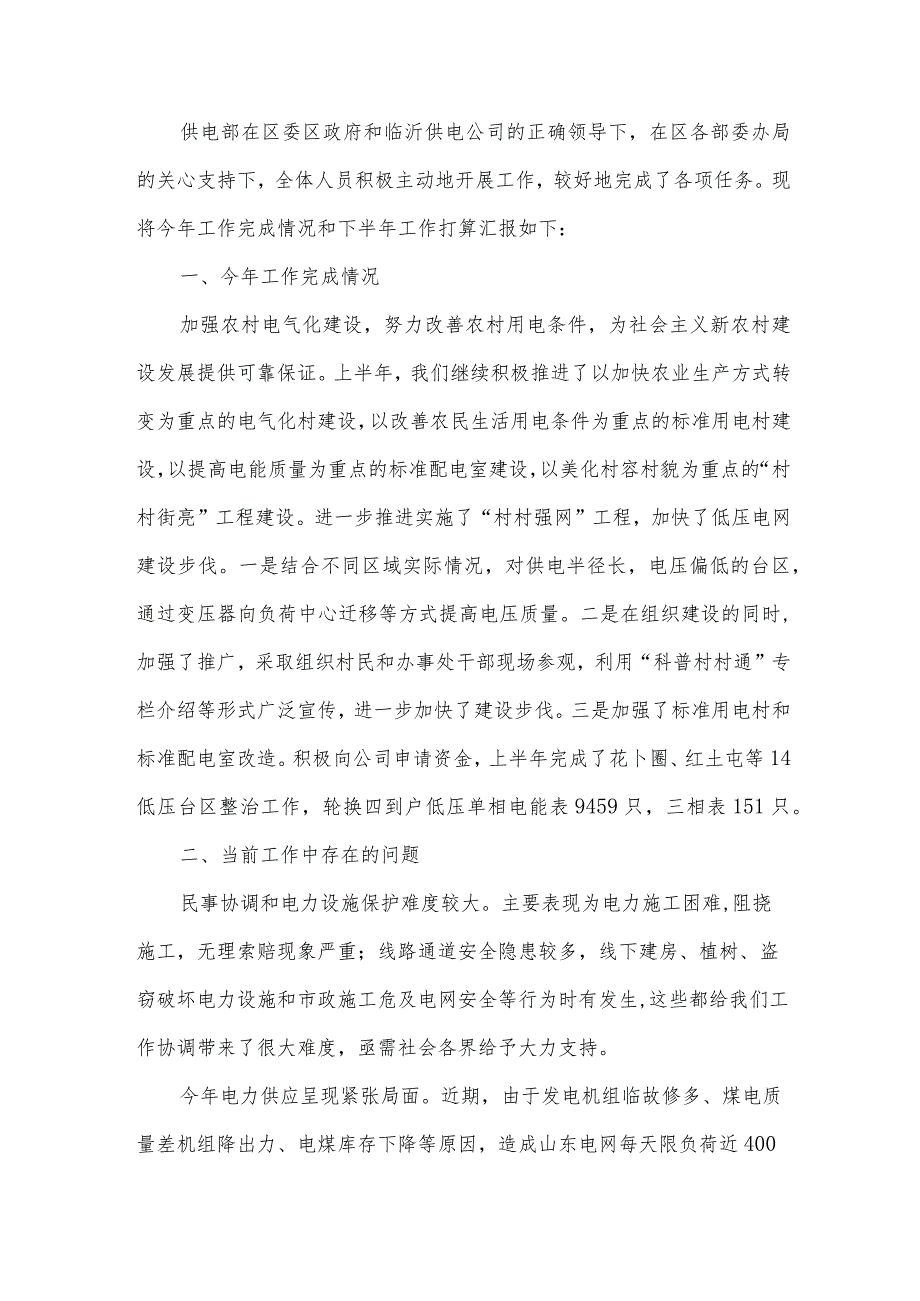 供电营业所个人工作总结范文（3篇）.docx_第3页