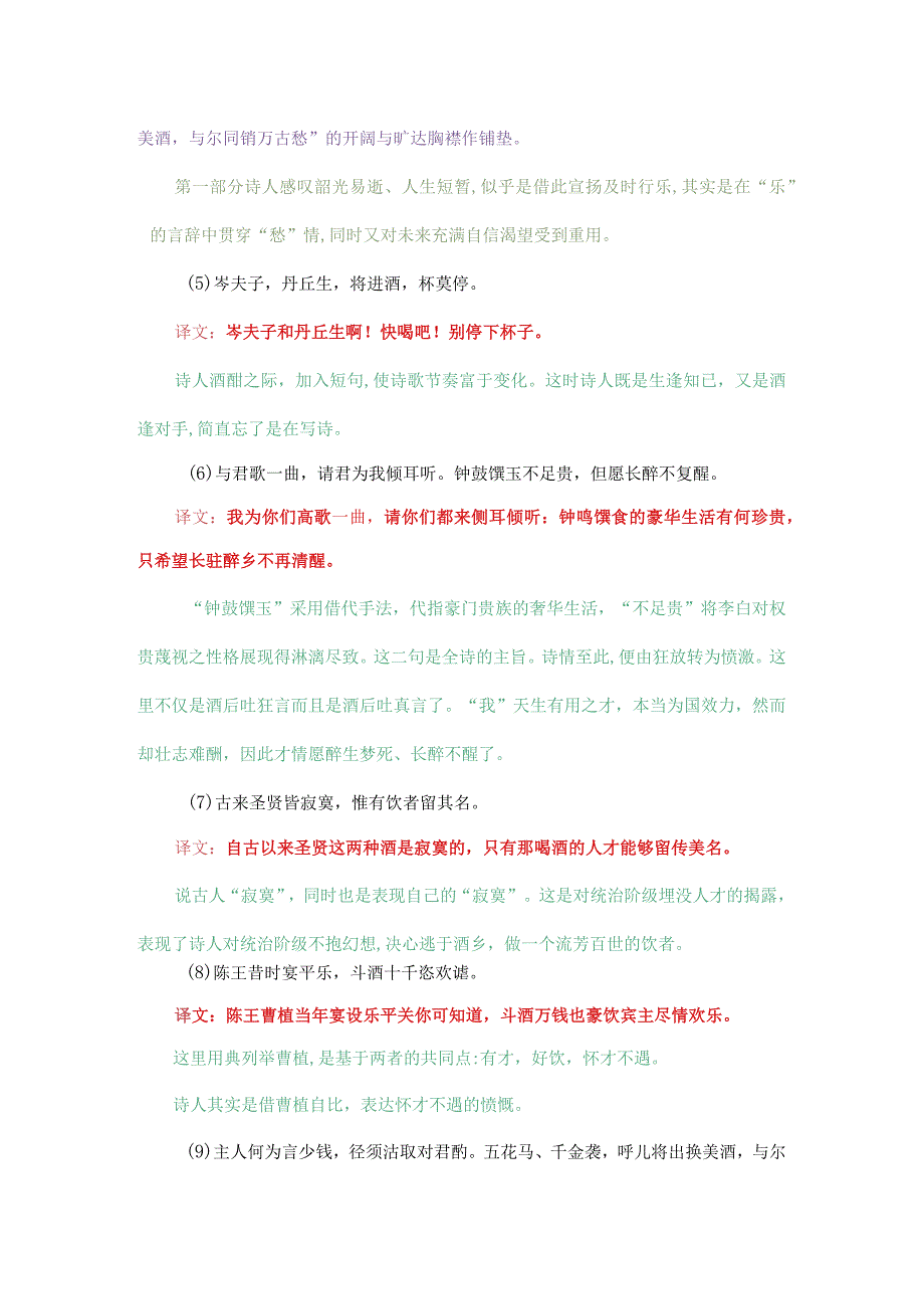 将进酒_文学常识_情境默写.docx_第3页