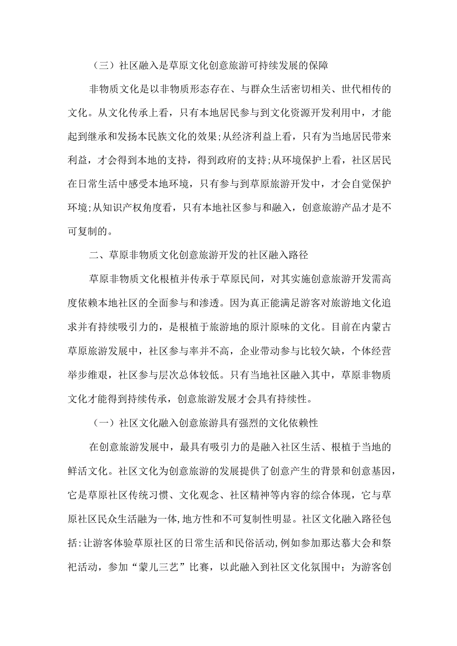 草原非物质文化创意论文.docx_第2页