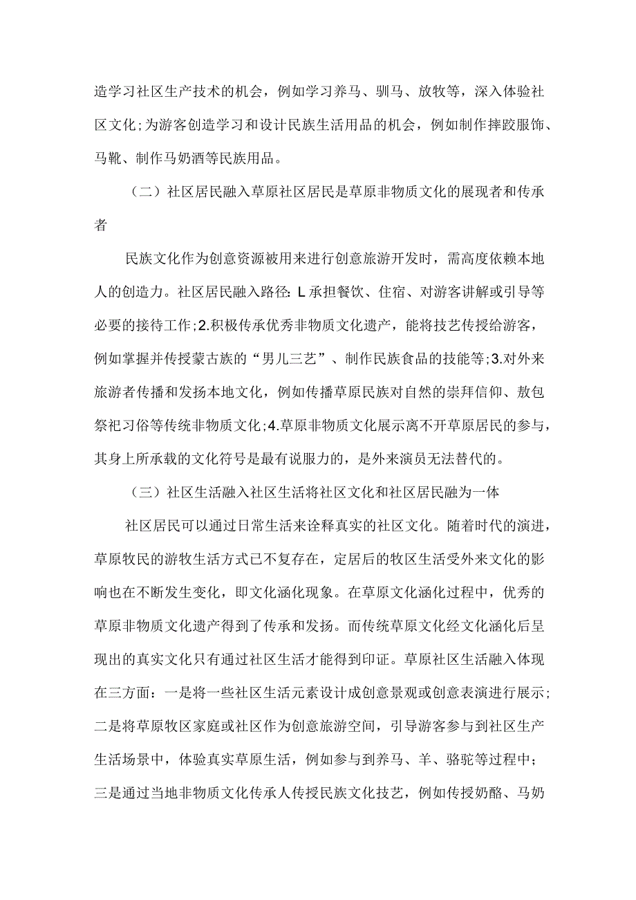 草原非物质文化创意论文.docx_第3页