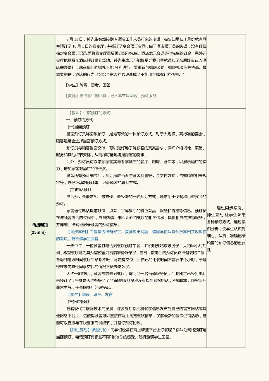 《餐饮服务与管理实务》教案第7课预订服务.docx_第2页