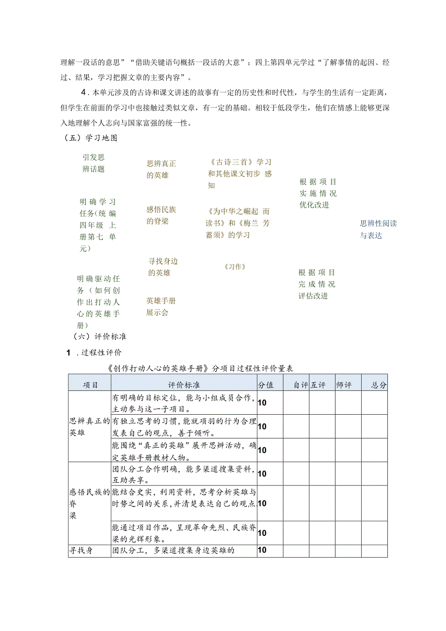 王艳艳思辨项目化案例第三稿.docx_第3页