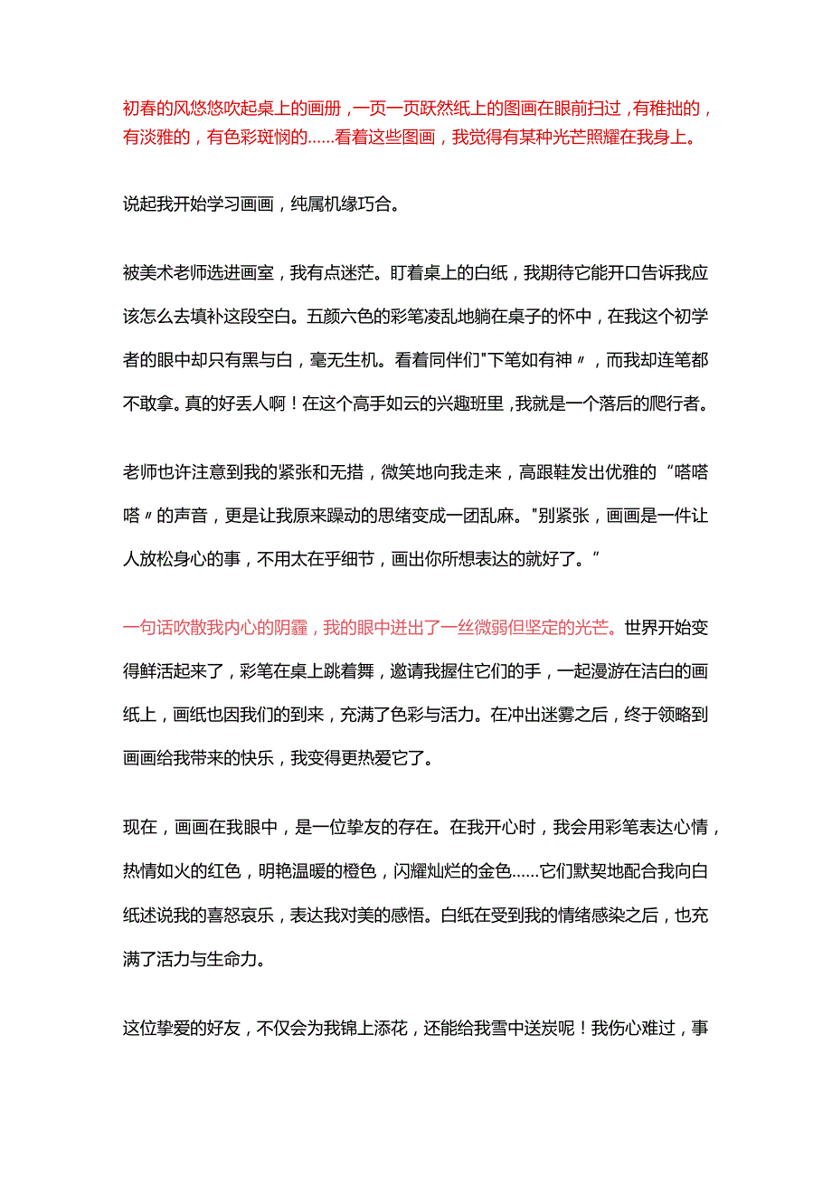 2024年初中作文备考之3篇佳作：成长与兴趣、生活、传统文化的完美结合诠释了勇敢追梦的感人故事.docx_第2页