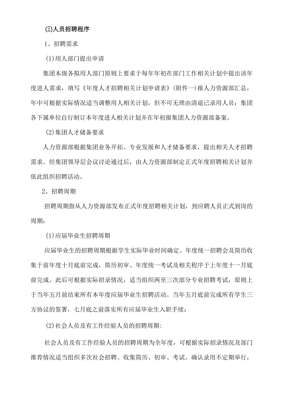 XX设计企业用人管理规定.docx_第2页