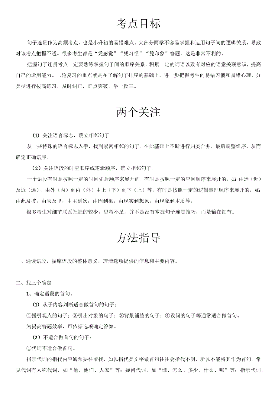 小升初二轮复习之为什么这里总出错3-2句法实践-句子排序易错点重难点讲解与训练.docx_第2页