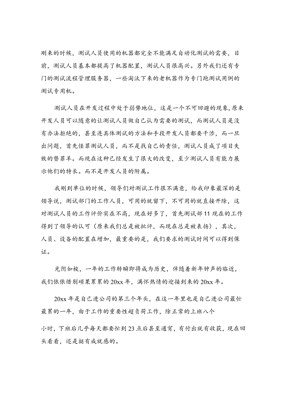 软件测试工作总结.docx_第2页