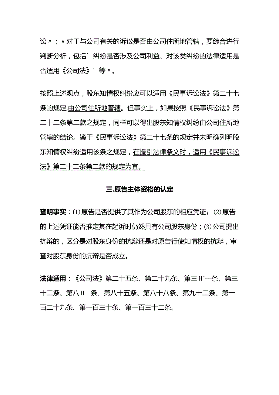 股东知情权纠纷案件办理指引.docx_第3页