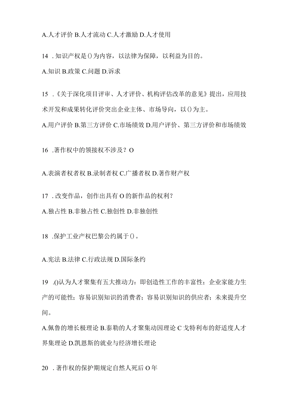 2024年重庆市继续教育公需科目试题及答案.docx_第3页