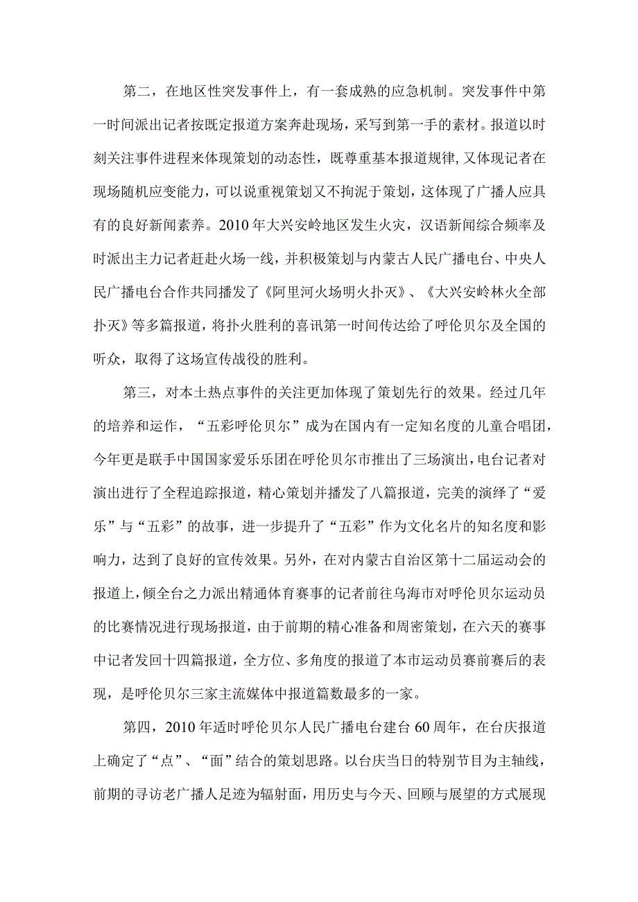 策划-打造广播精品节目之源泉.docx_第2页
