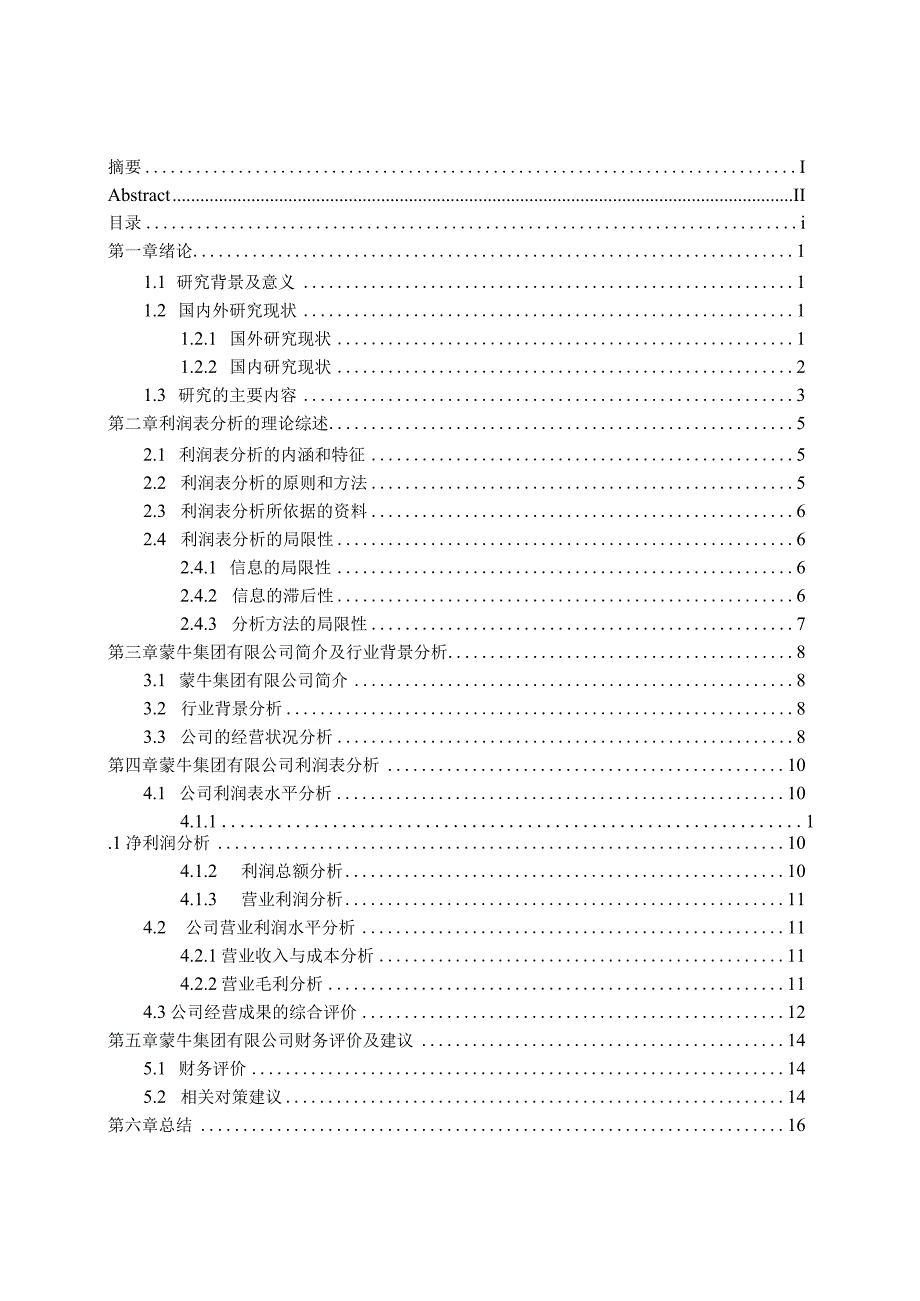 蒙牛集团有限公司的利润表分析研究财务管理专业.docx_第3页