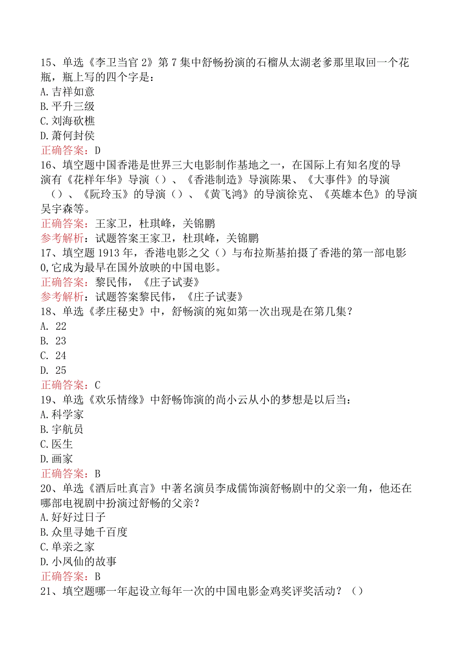 电影知识竞赛考试题二.docx_第3页