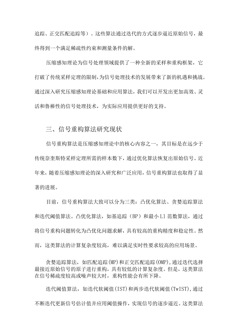 基于压缩感知的信号重构算法研究.docx_第3页