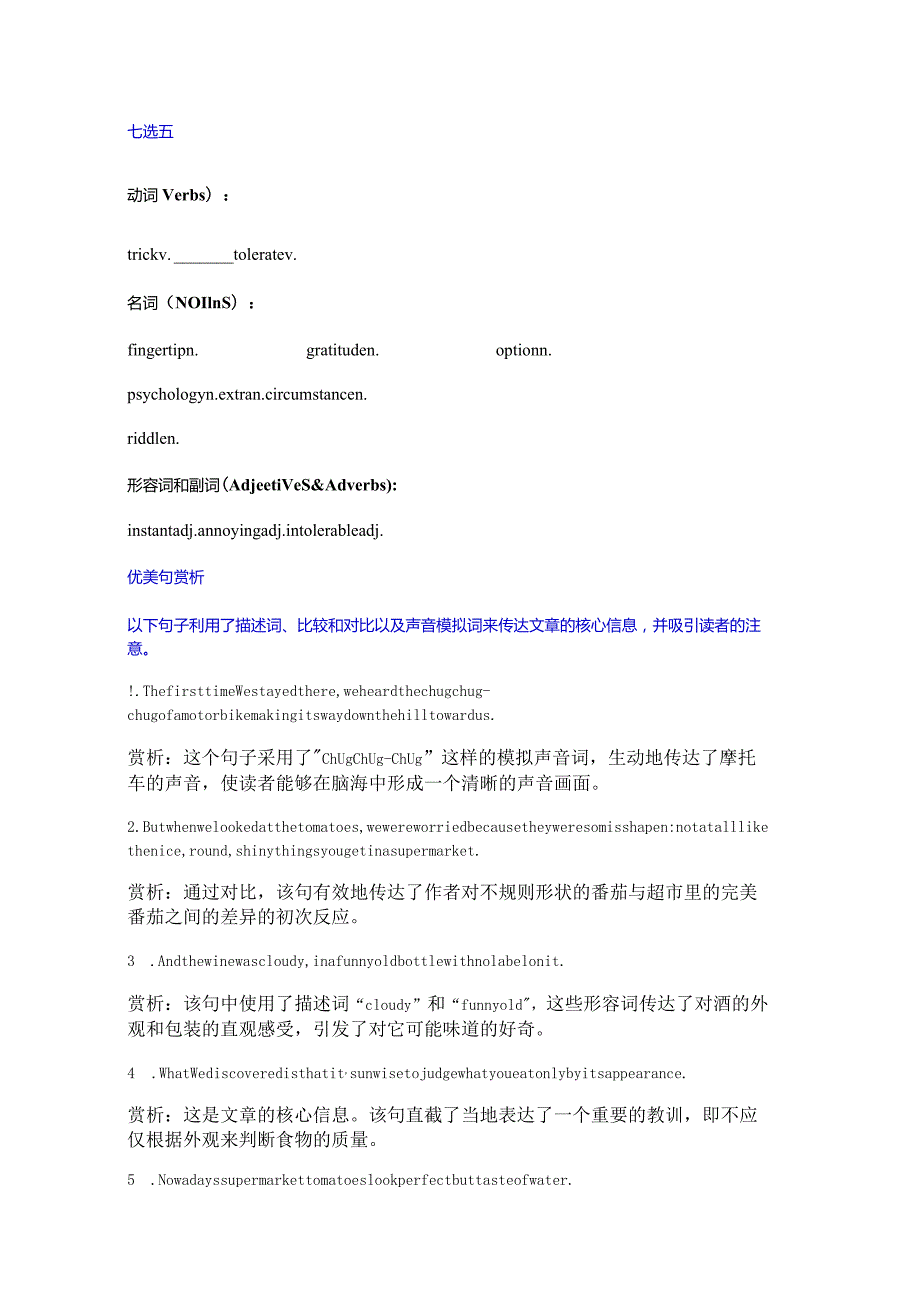 2023全国甲卷二次开发学案-词汇.docx_第3页