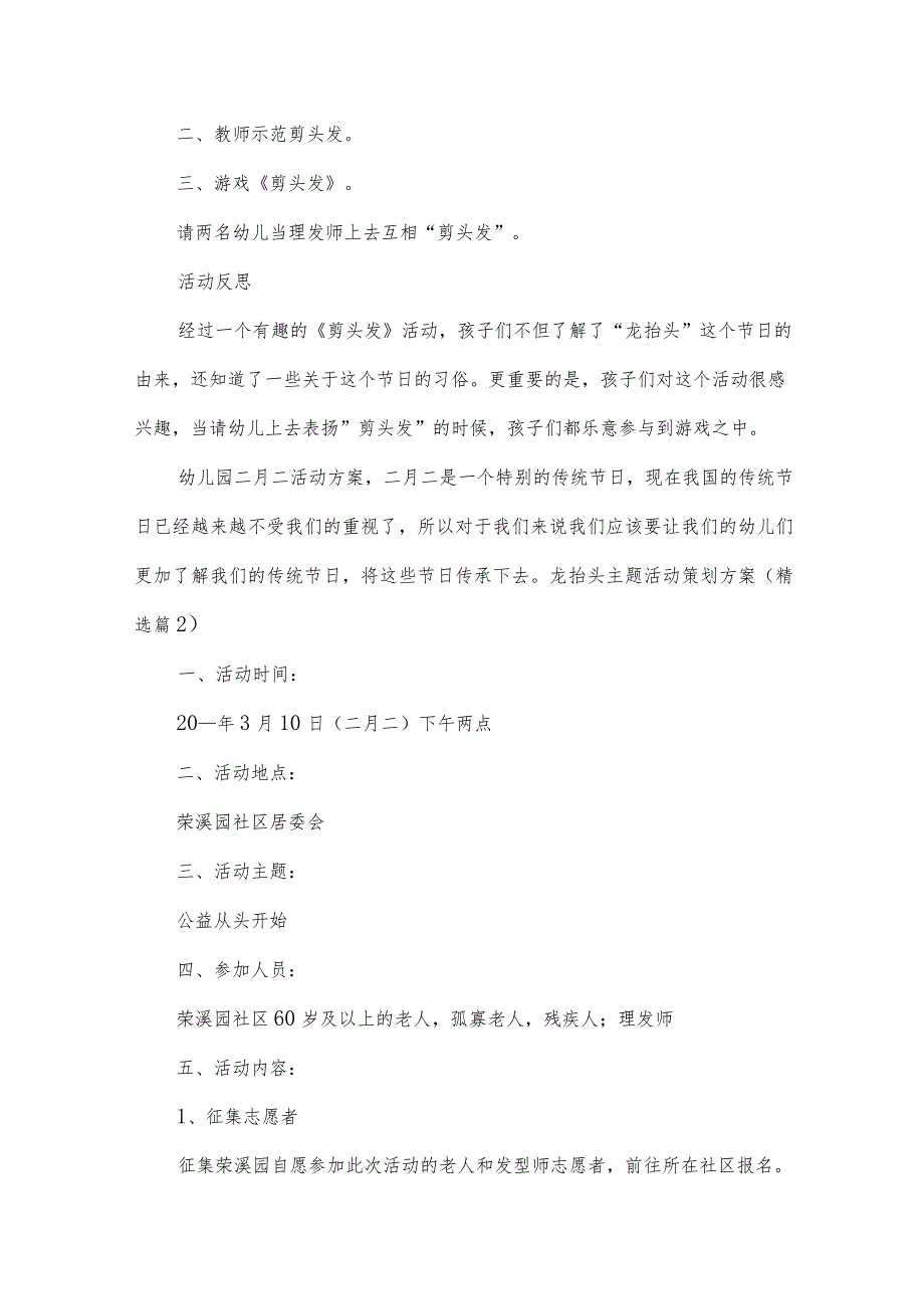 龙抬头主题活动策划方案15篇.docx_第2页