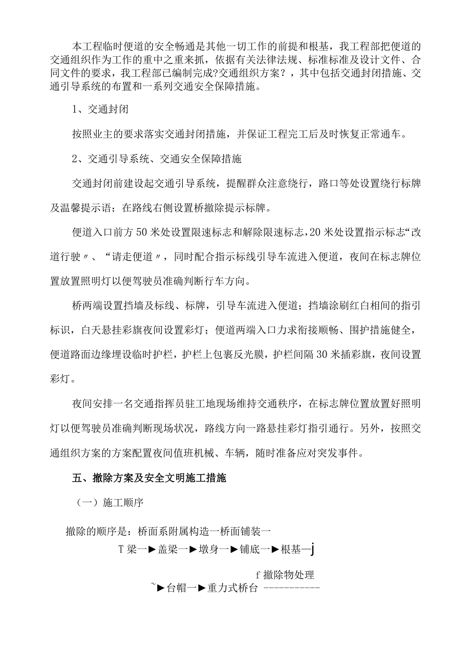 桥梁拆除专项的施工设计方案.docx_第3页