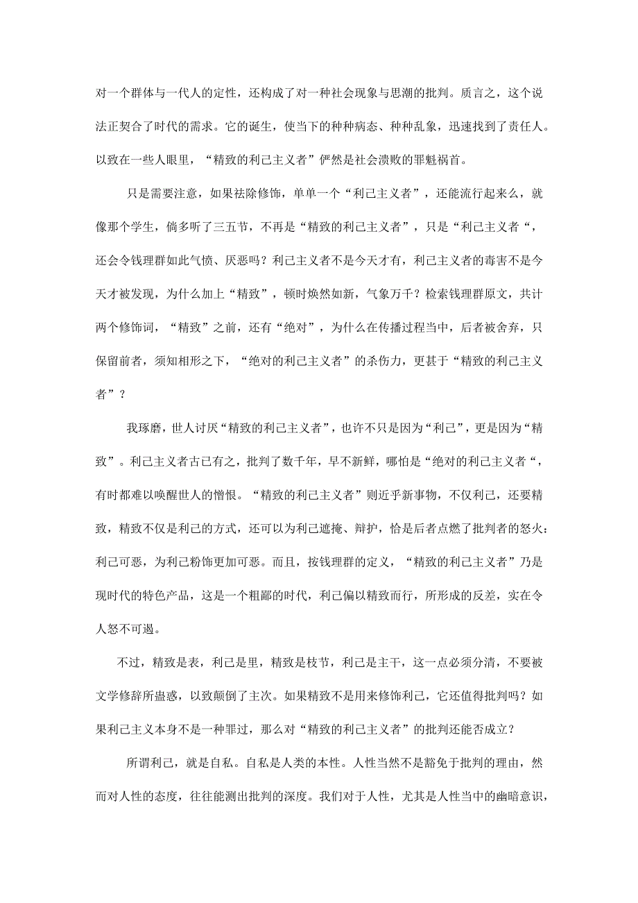 精致的利己主义者错了吗.docx_第2页