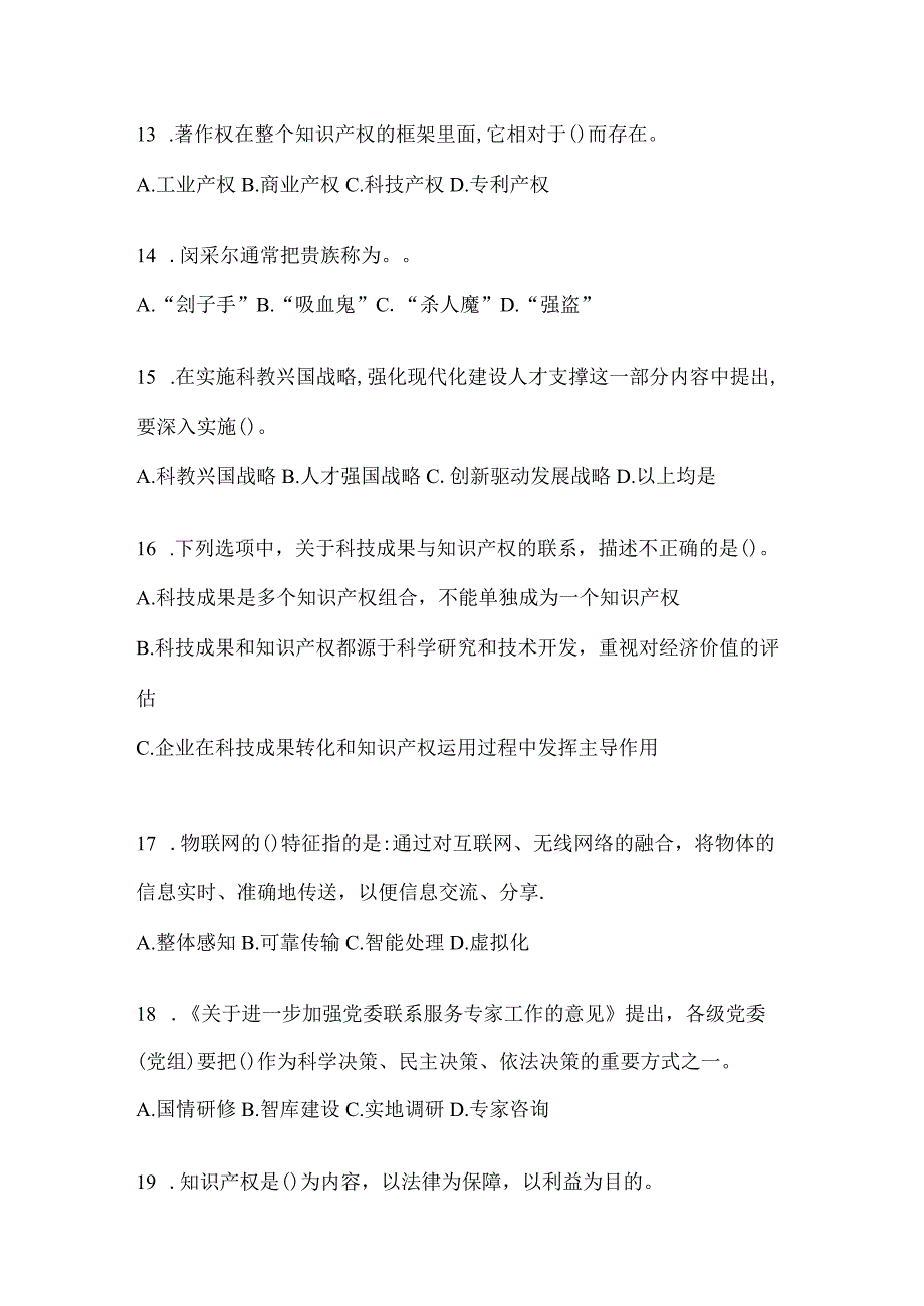 2024年浙江继续教育公需科目考前练习题及答案.docx_第3页