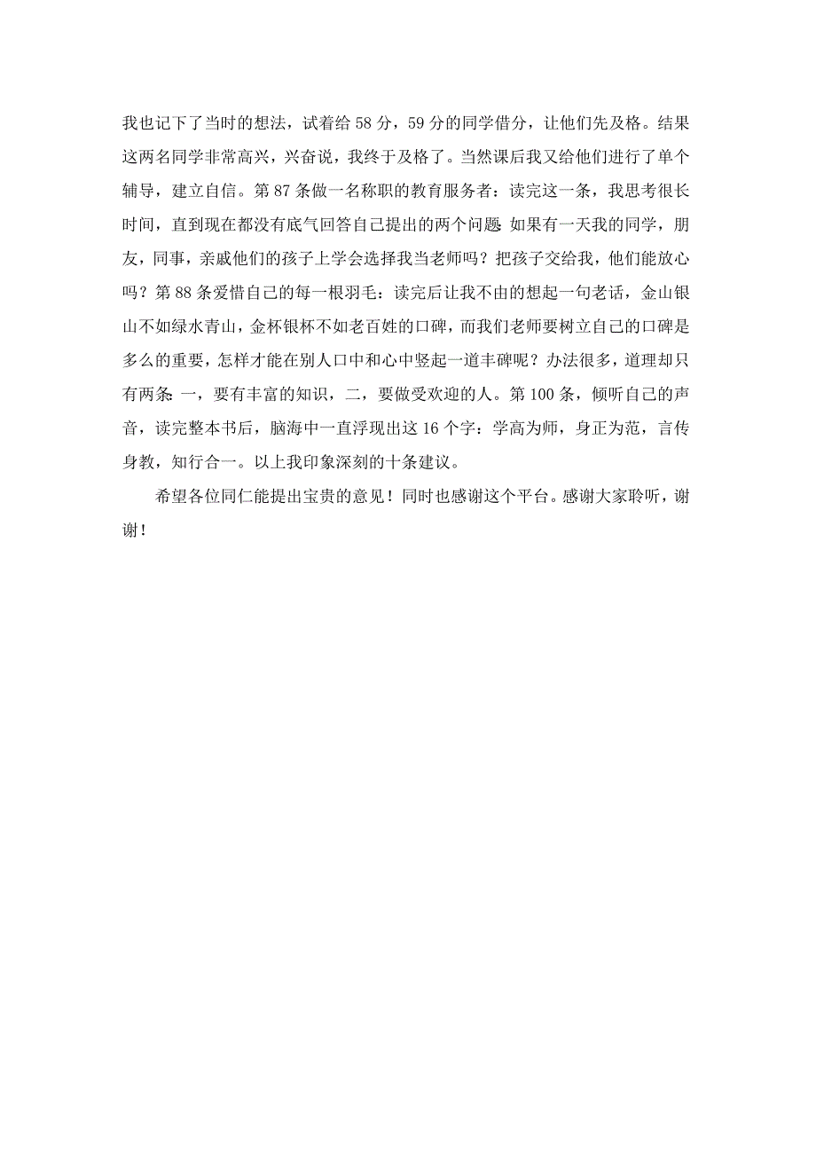 《给教师的100条新建议》读书心得.docx_第2页