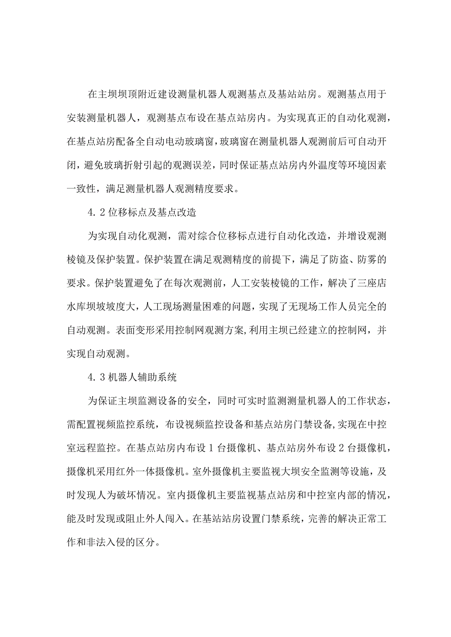 测量机器人变形监测设计方案论文.docx_第2页