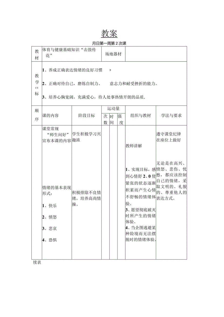 “击鼓传花”教学设计.docx_第1页