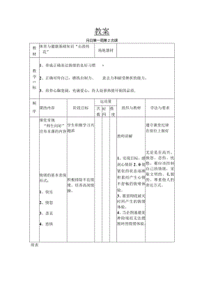 “击鼓传花”教学设计.docx