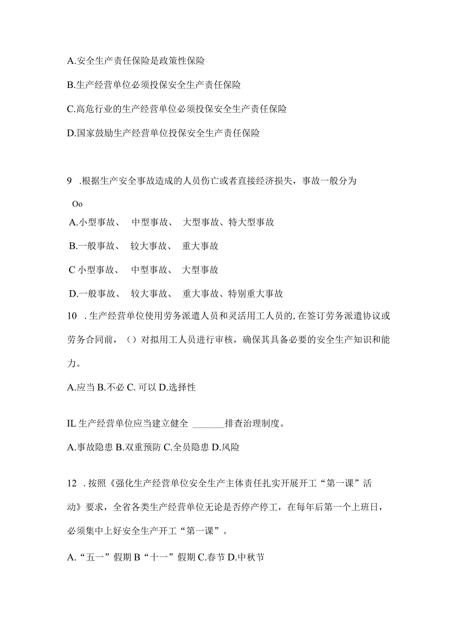 2024山东省企业全员安全生产“大学习、大培训、大考试”考前练习题（含答案）.docx_第3页