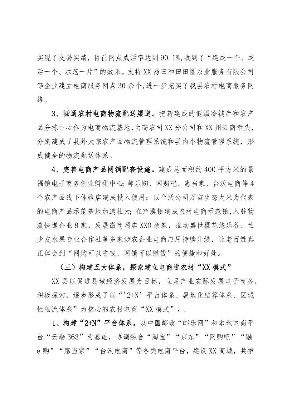 电子商务进农村项目建设情况汇报.docx_第3页