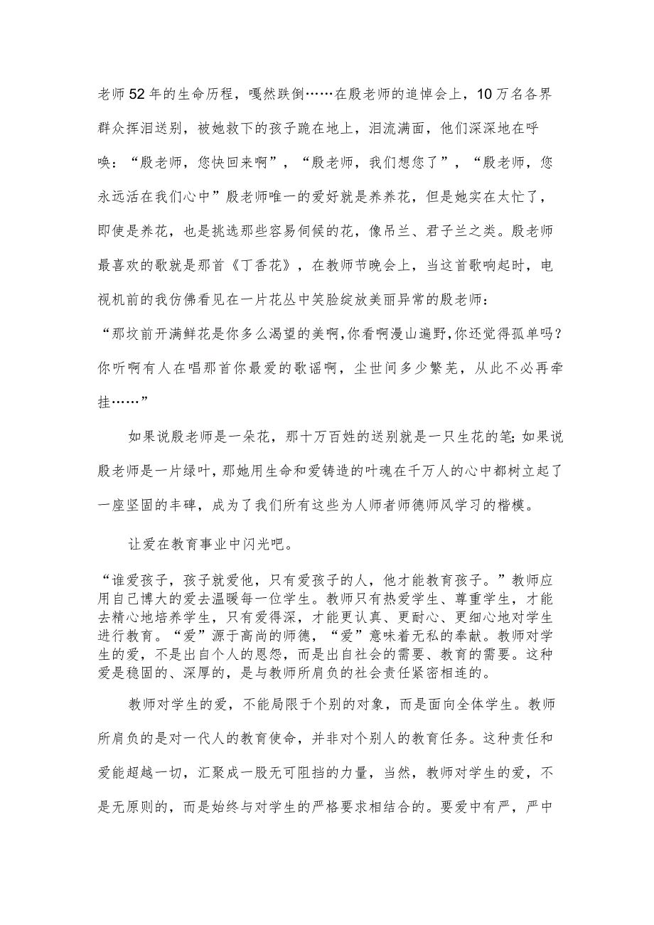 小学师德演讲稿.docx_第3页