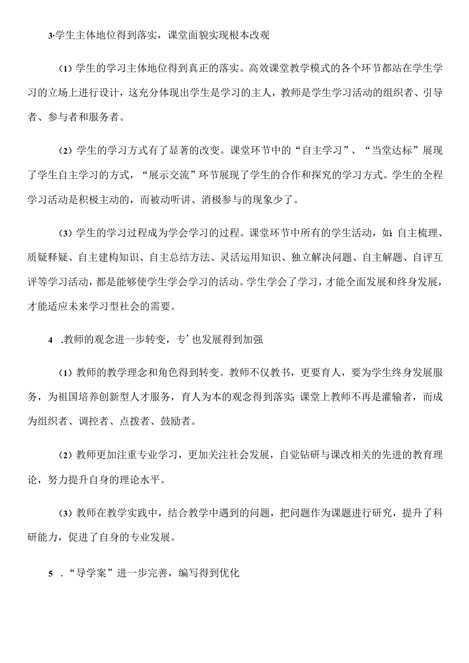 深入推进课堂教学改革--全面打造高效课堂.docx_第2页