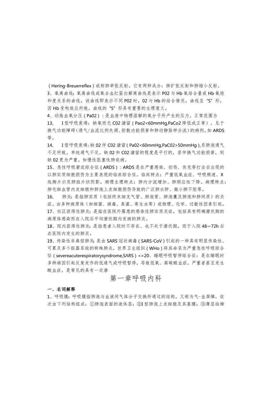 内科三基题库(附答案).docx_第1页