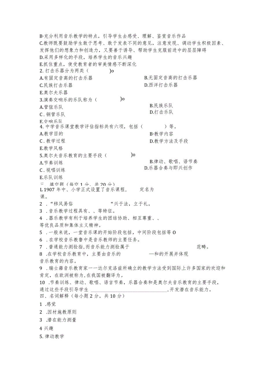 小学音乐教师编制考试试题.docx_第2页