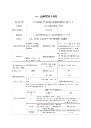 新能源车线束和模具生产项目环评可研资料环境影响.docx