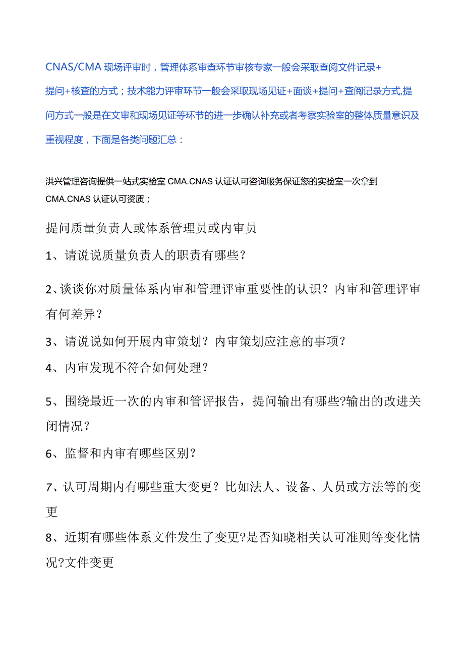 现场评审对质量负责人或内审员会有哪些提问？（问题汇总）.docx_第1页