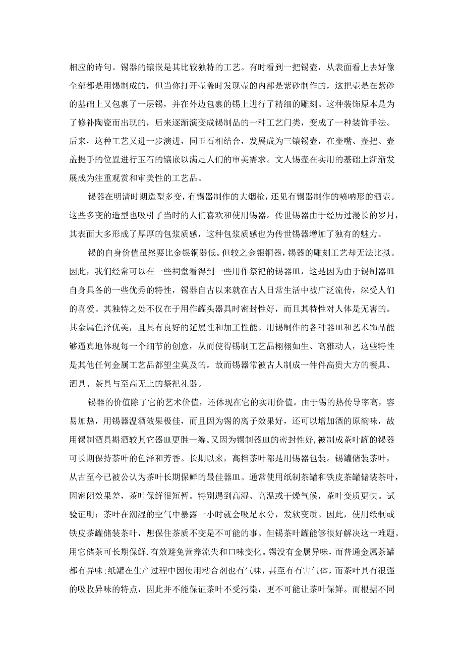 浅谈锡器的美学形式和价值体现.docx_第2页