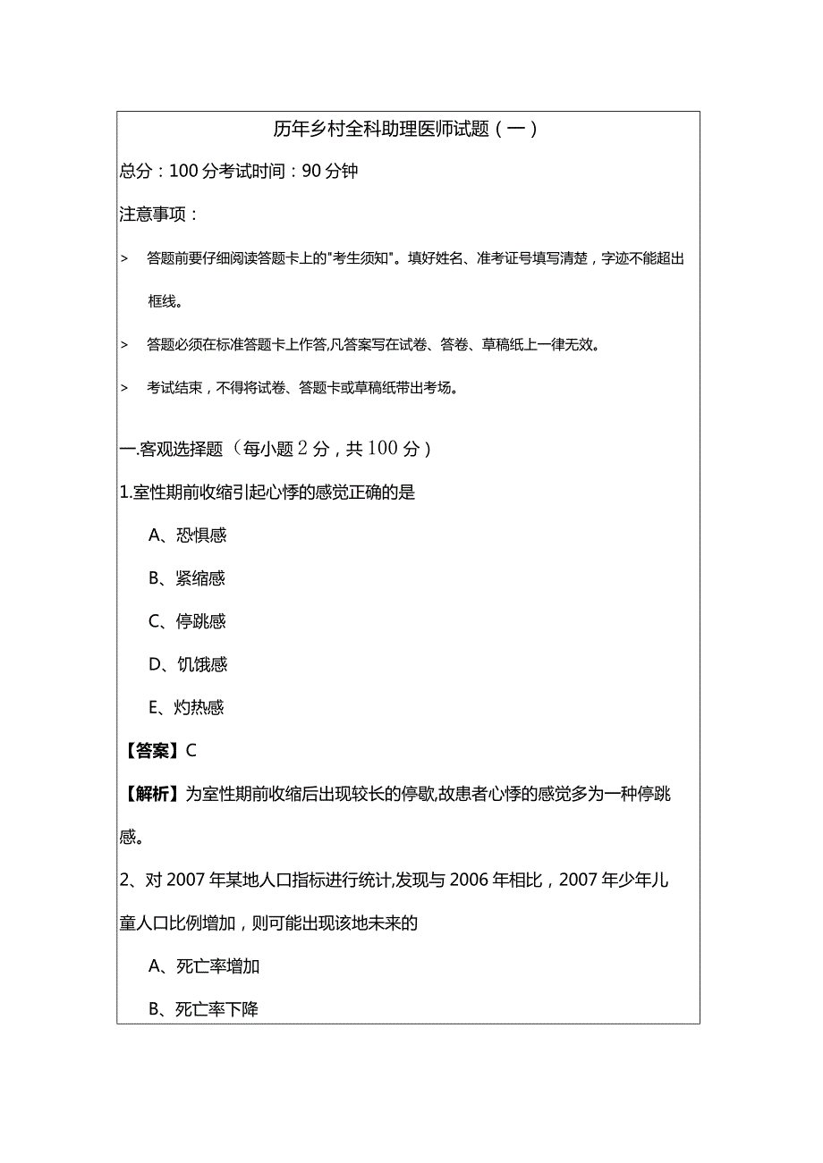 历年乡村全科助理医师试题.docx_第1页