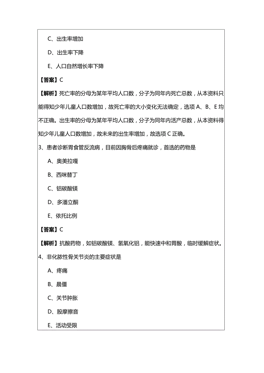 历年乡村全科助理医师试题.docx_第2页