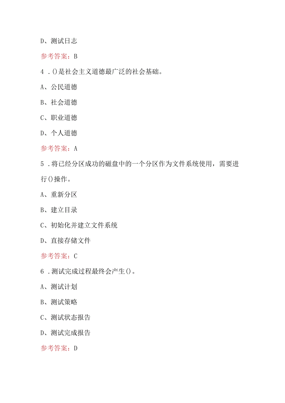 2024年计算机测试员考试复习题库（核心题）.docx_第2页