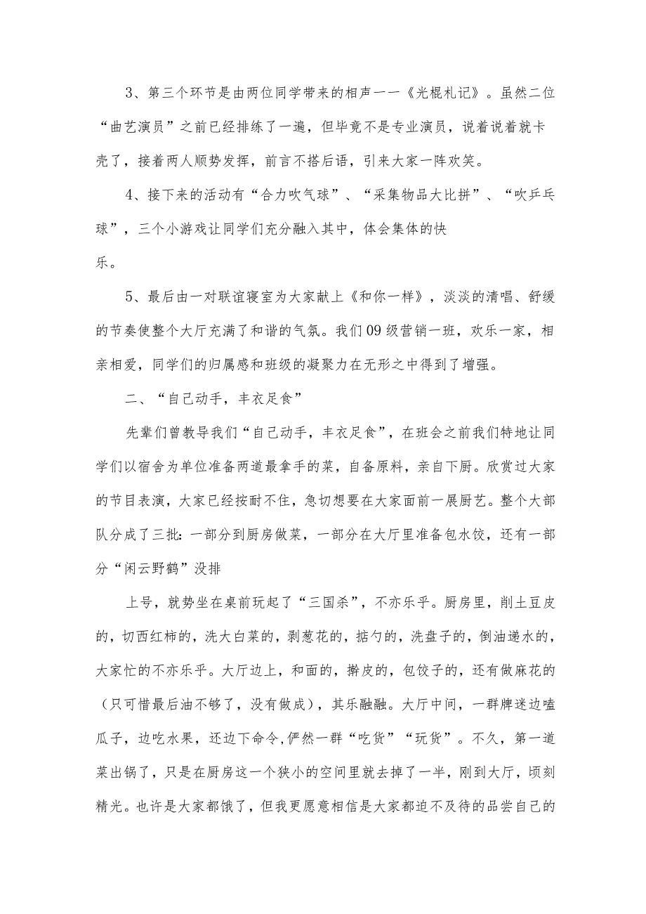 心理班会总结（33篇）.docx_第2页