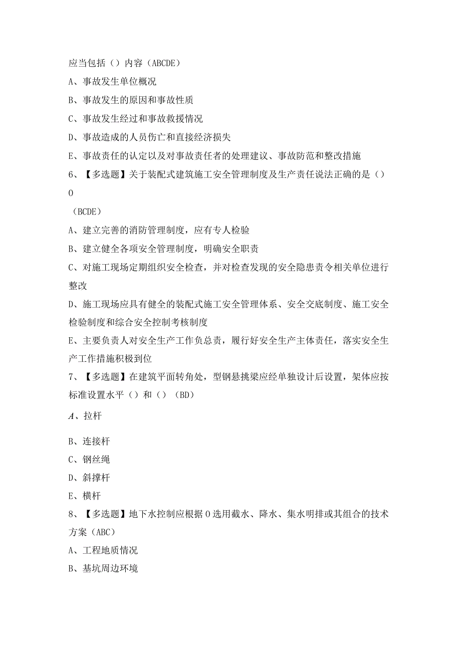 2024年【黑龙江省安全员C证】模拟考试及答案.docx_第2页