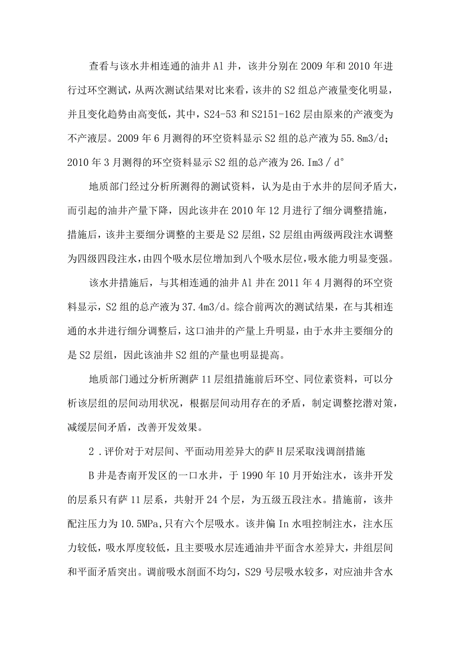 测试资料对精细化开发指定层系的指导作用.docx_第2页