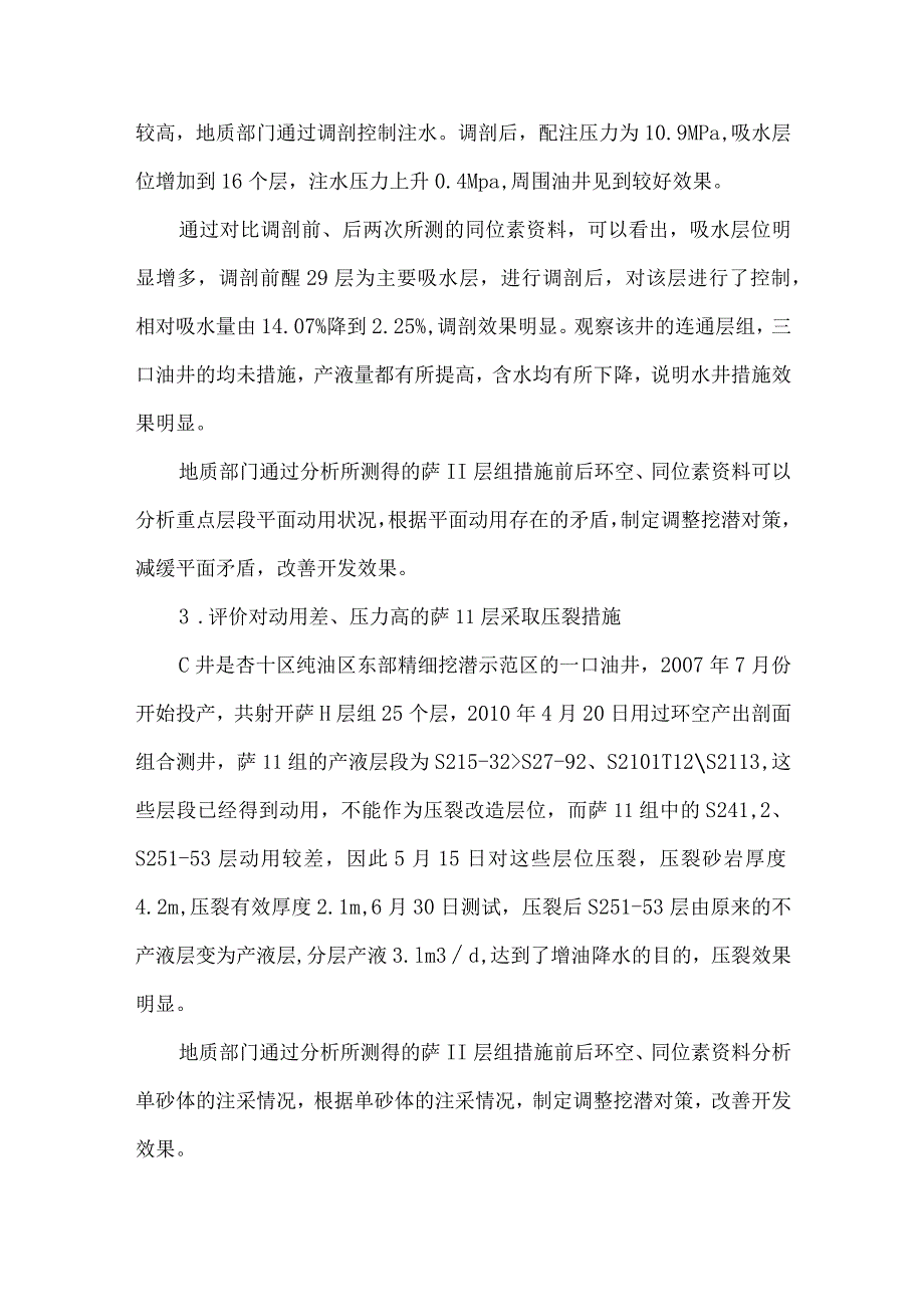 测试资料对精细化开发指定层系的指导作用.docx_第3页