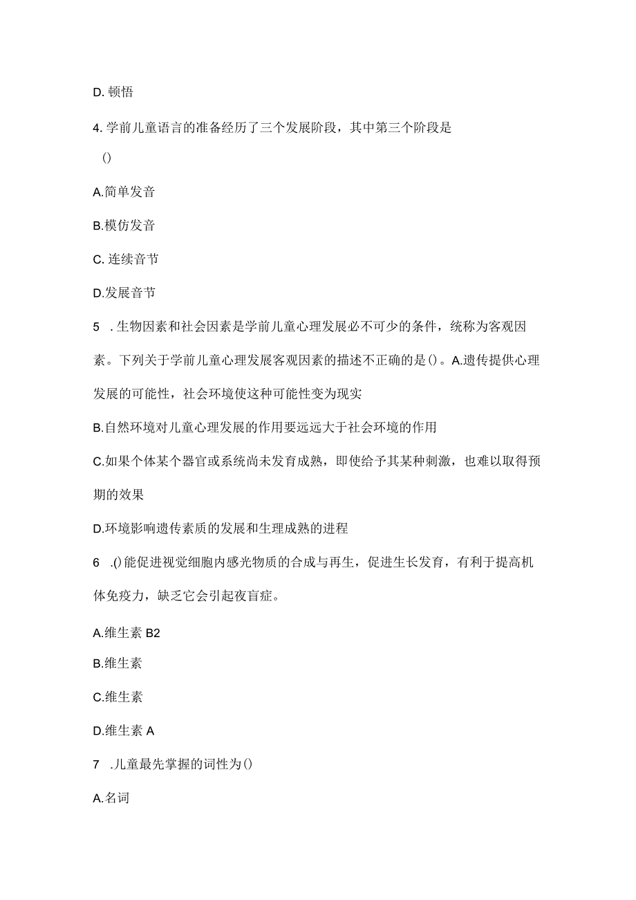 2022下半年教师资格证考试《幼儿保教知识与能力》黑钻押题.docx_第2页