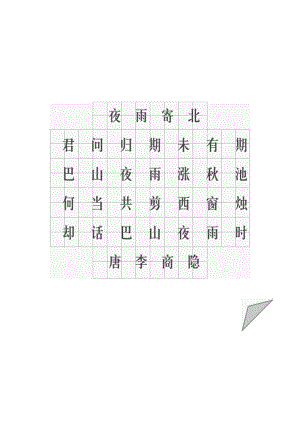 中国风字帖硬笔书法练字帖田字格字帖（仅打印）.docx