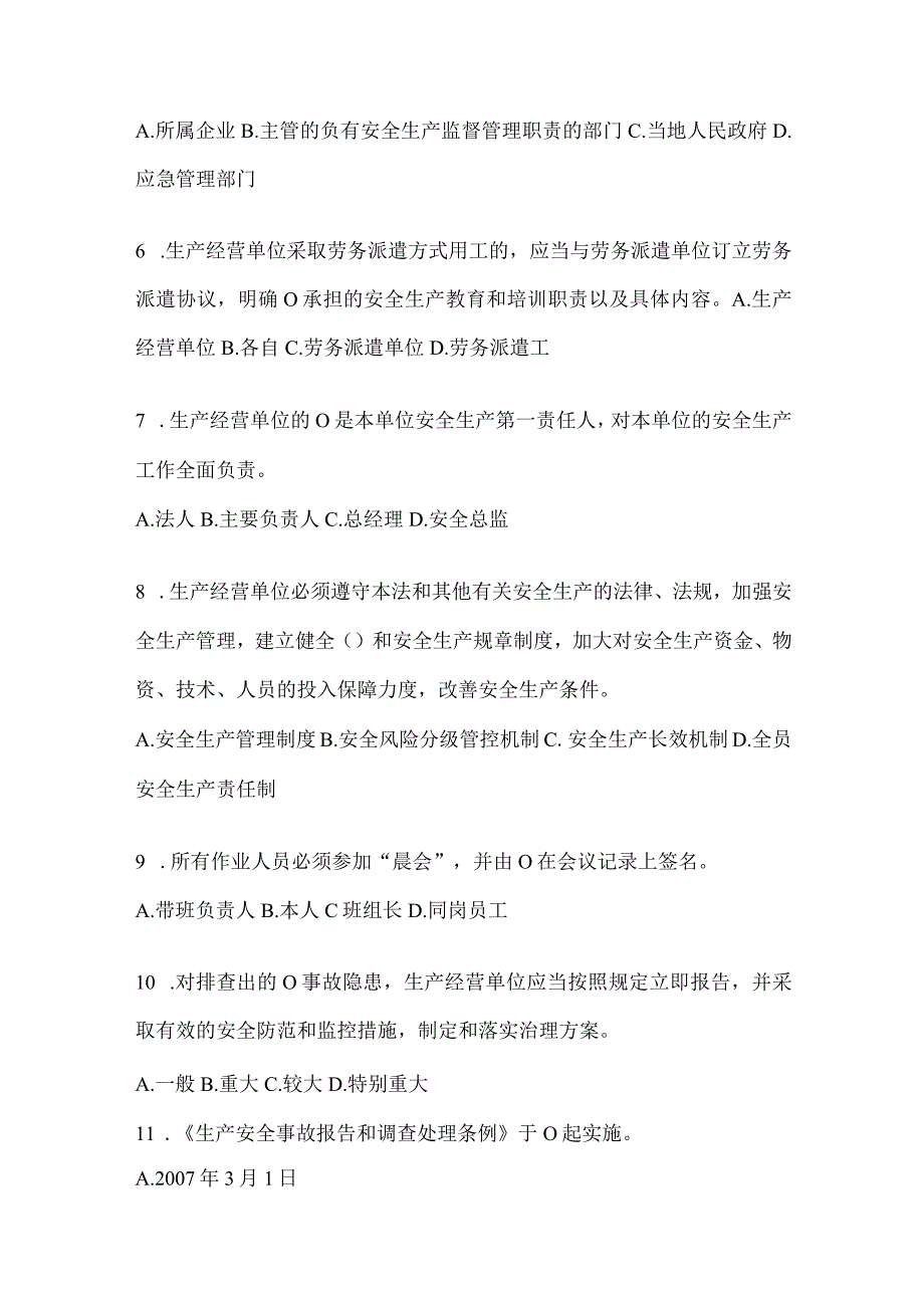 2024年度全员安全生产“大学习、大培训、大考试”专项行动题库.docx_第2页