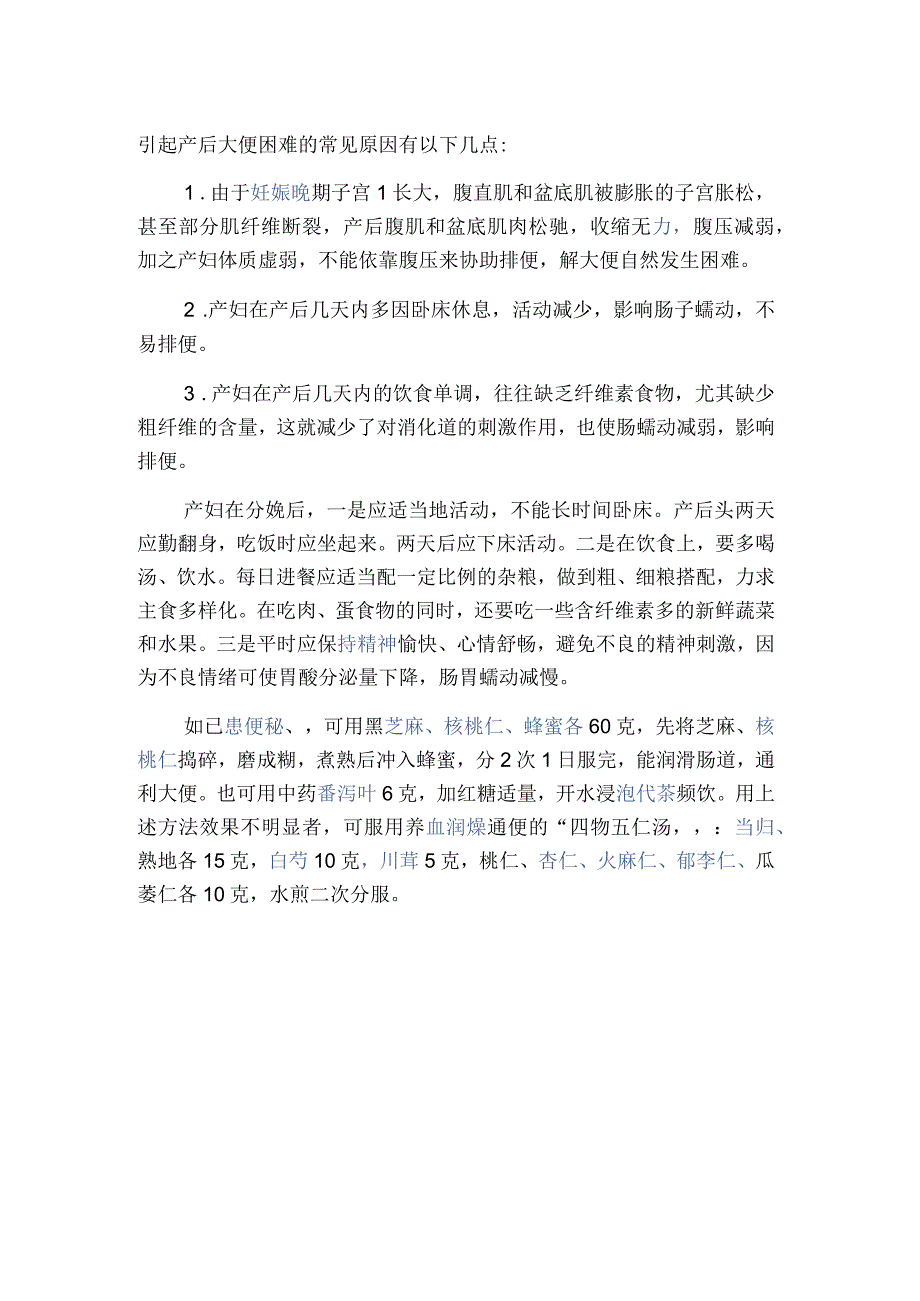 产后便秘处置法.docx_第1页