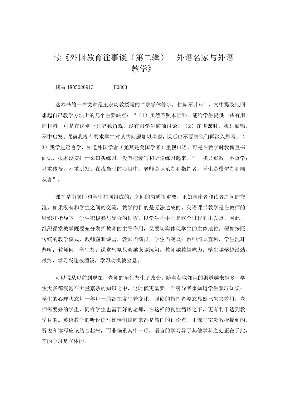 教学法读书报告.docx_第1页