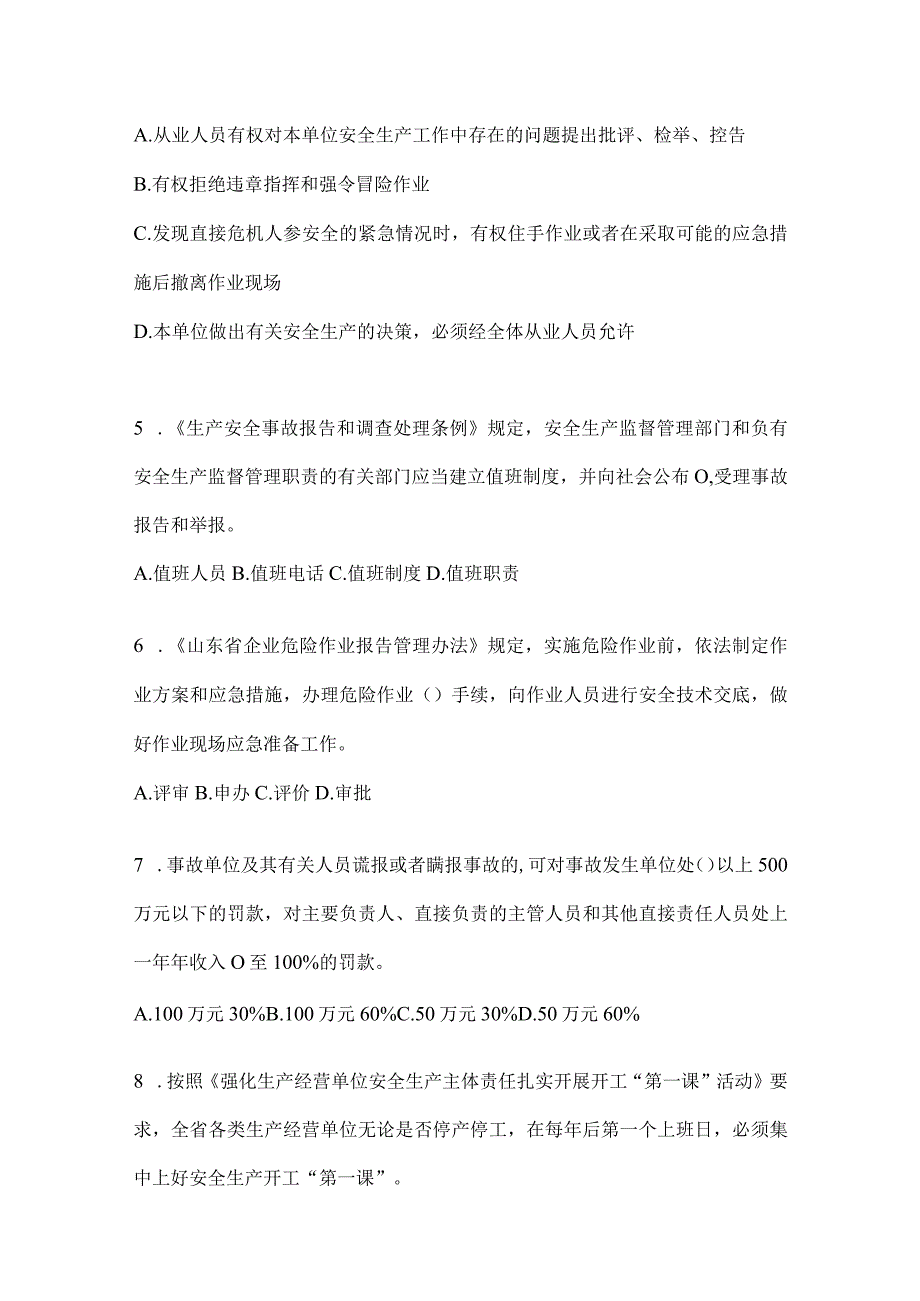 2024年山东落实“大学习、大培训、大考试”培训考前自测题（含答案）.docx_第2页