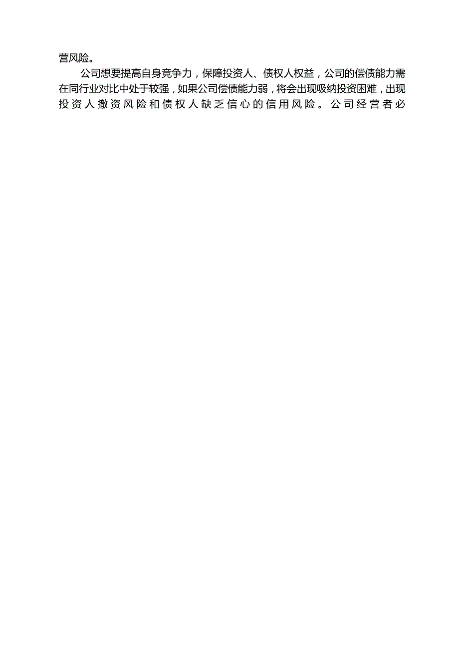 【S数码技术公司偿债能力分析案例（数据论文）8800字】.docx_第2页